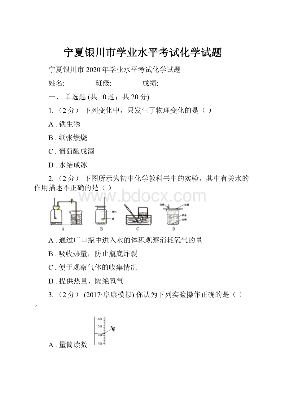 宁夏银川市学业水平考试化学试题.docx_第1页