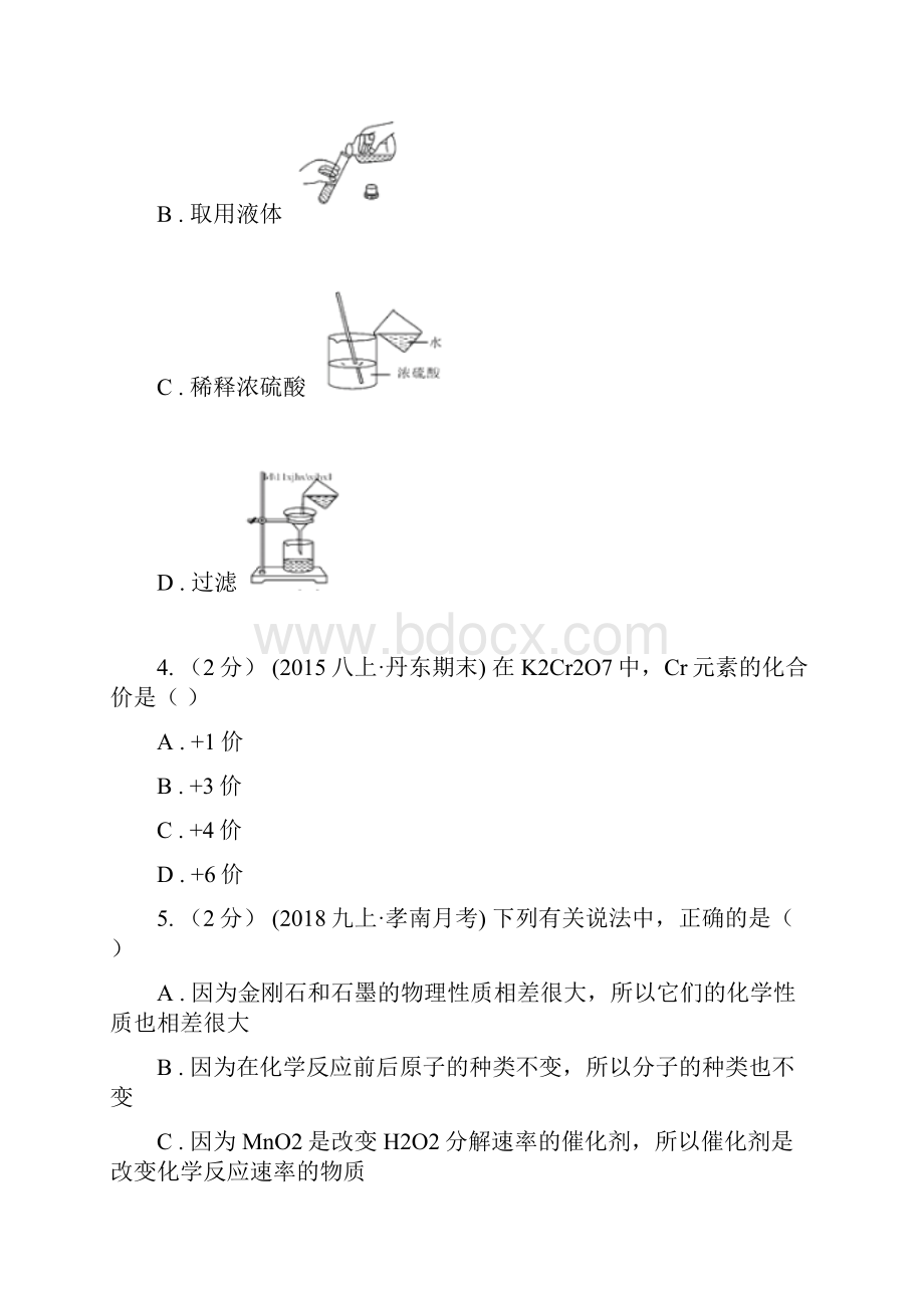 宁夏银川市学业水平考试化学试题.docx_第2页