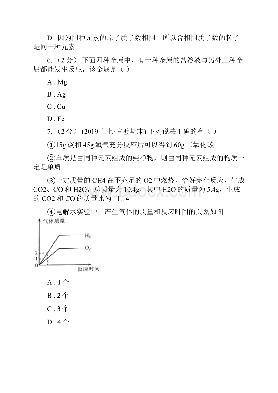 宁夏银川市学业水平考试化学试题.docx_第3页