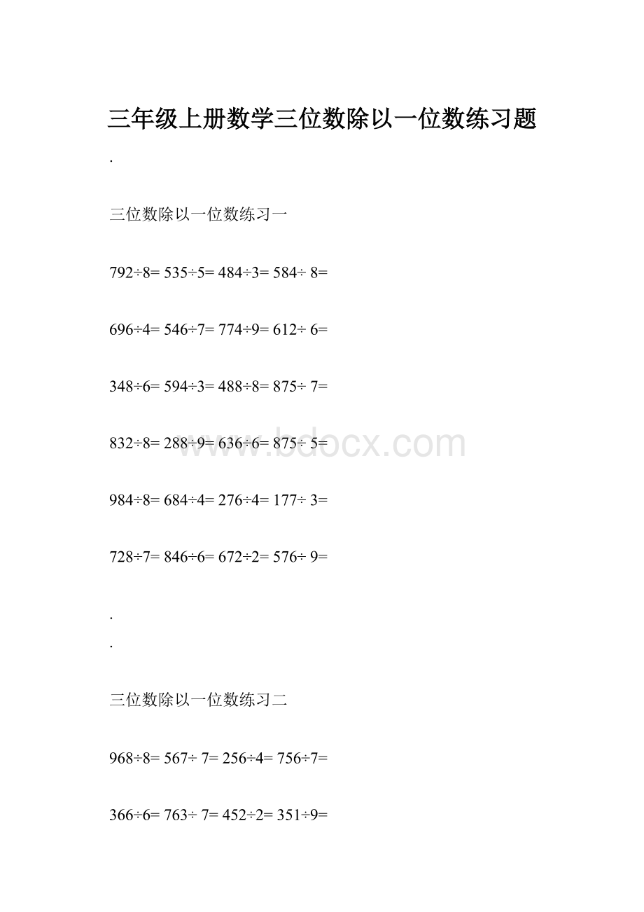 三年级上册数学三位数除以一位数练习题.docx