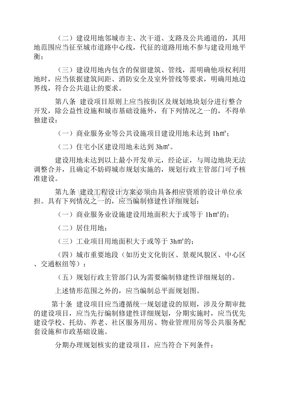 荆州市城乡规划管理技术规定.docx_第3页