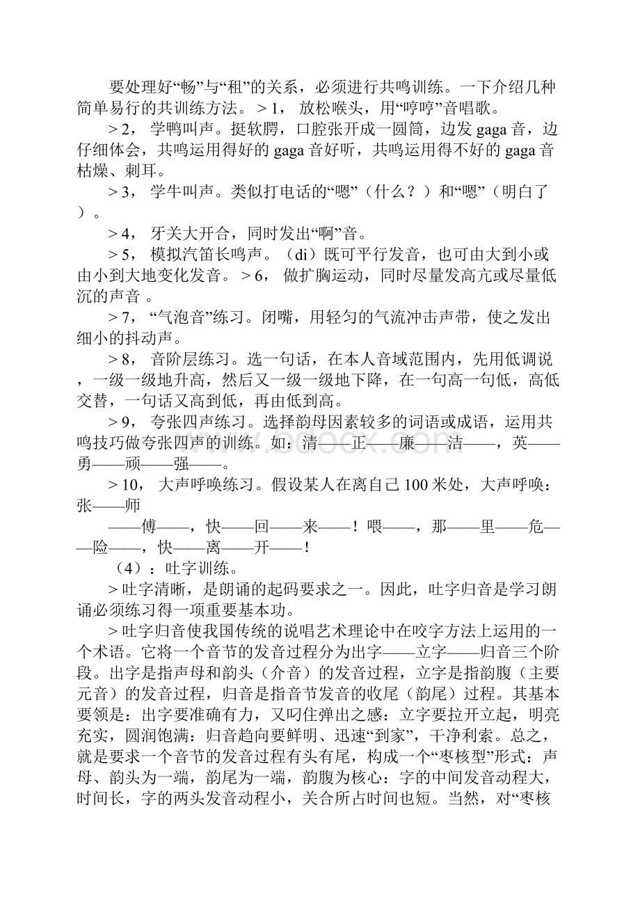 演讲第一句呼吸.docx_第2页