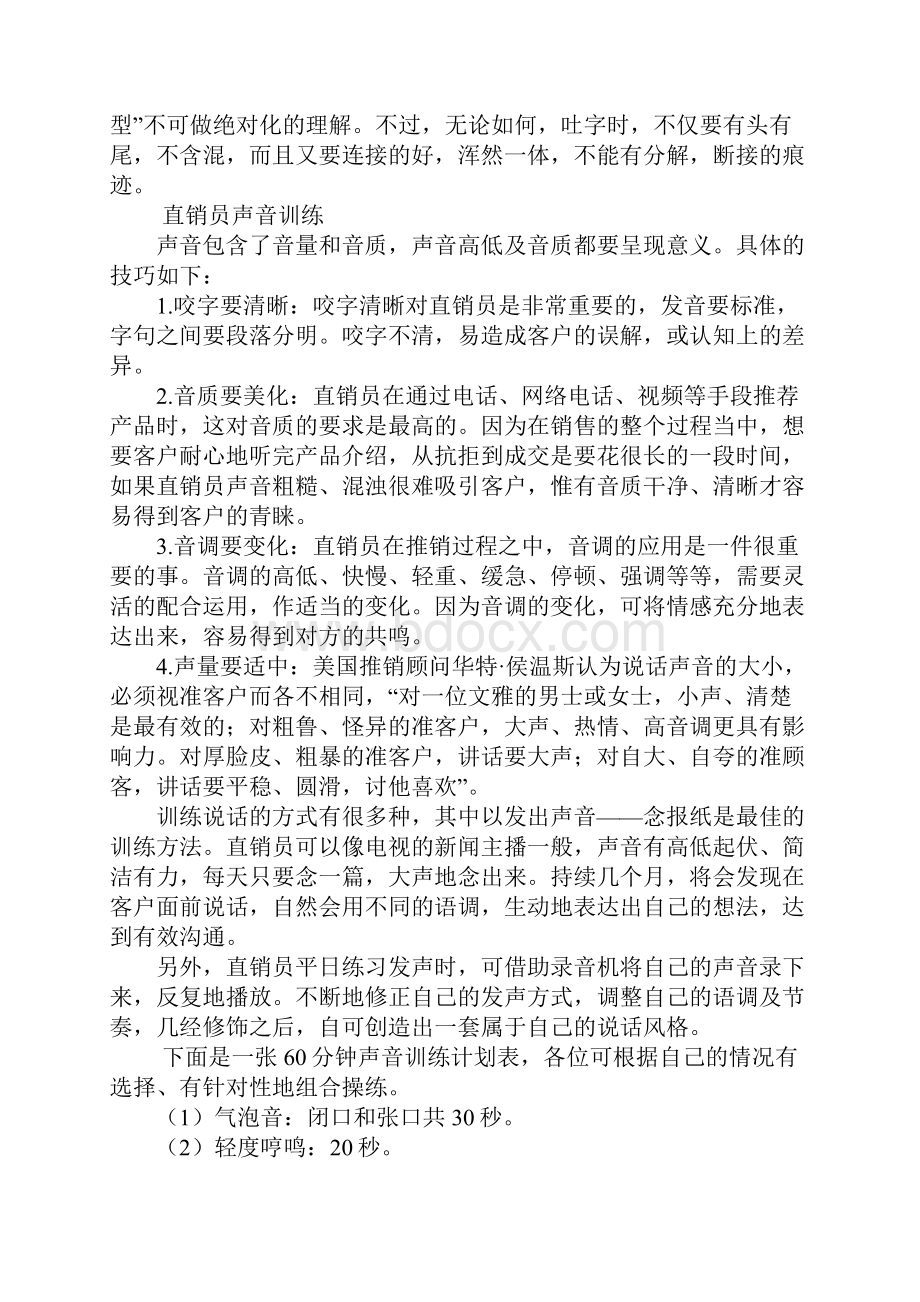 演讲第一句呼吸.docx_第3页