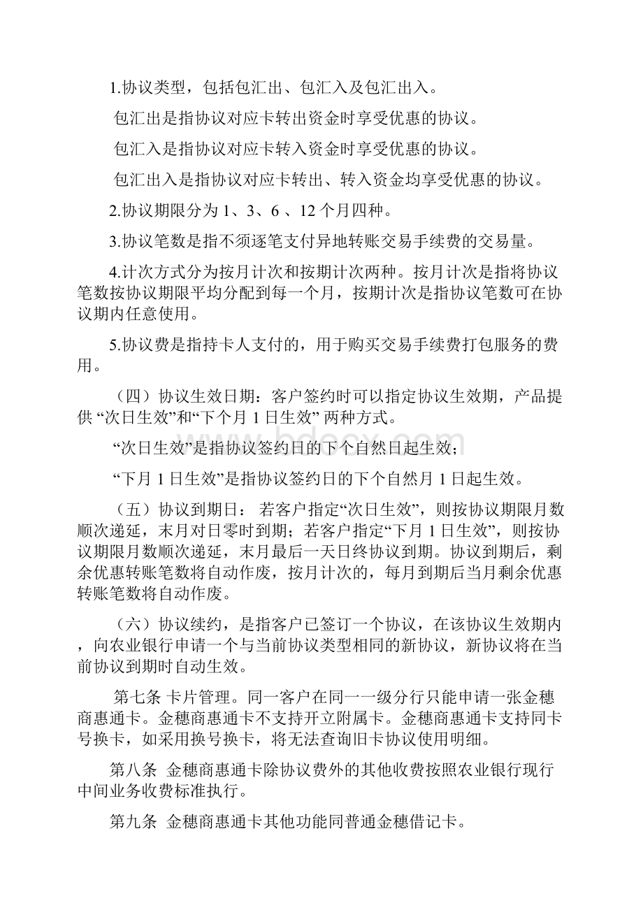 金穗商惠通卡应用流程.docx_第2页