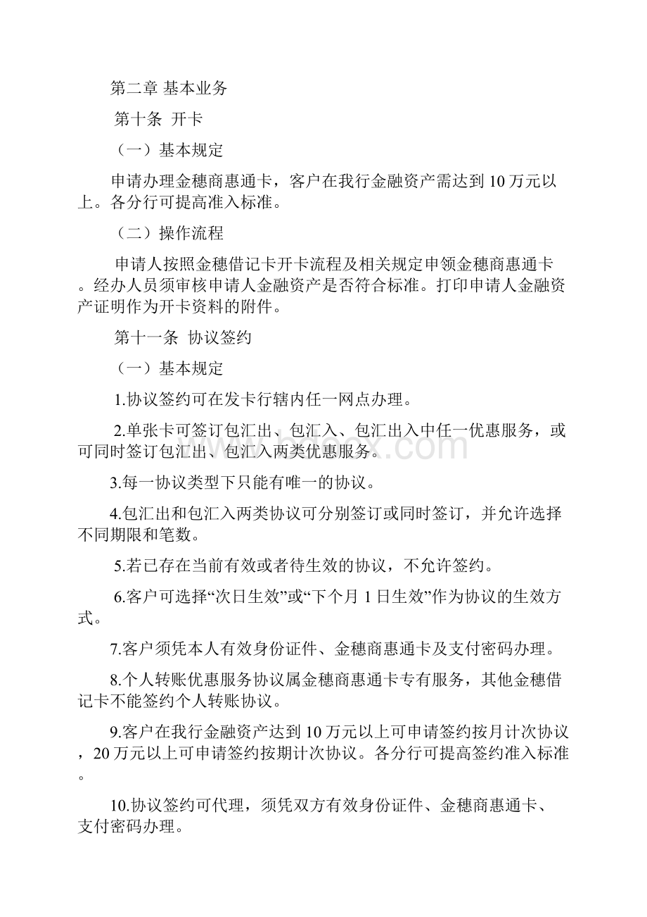 金穗商惠通卡应用流程.docx_第3页