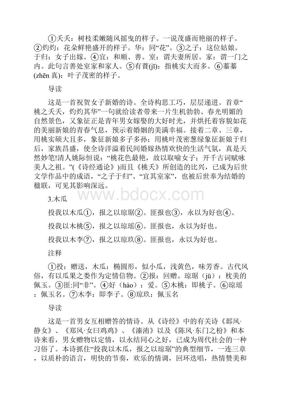 诗经离骚名篇名句赏析.docx_第3页