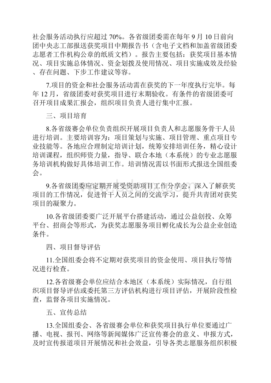 中国青年志愿服务项目大赛获奖项目管理办法暂行.docx_第2页