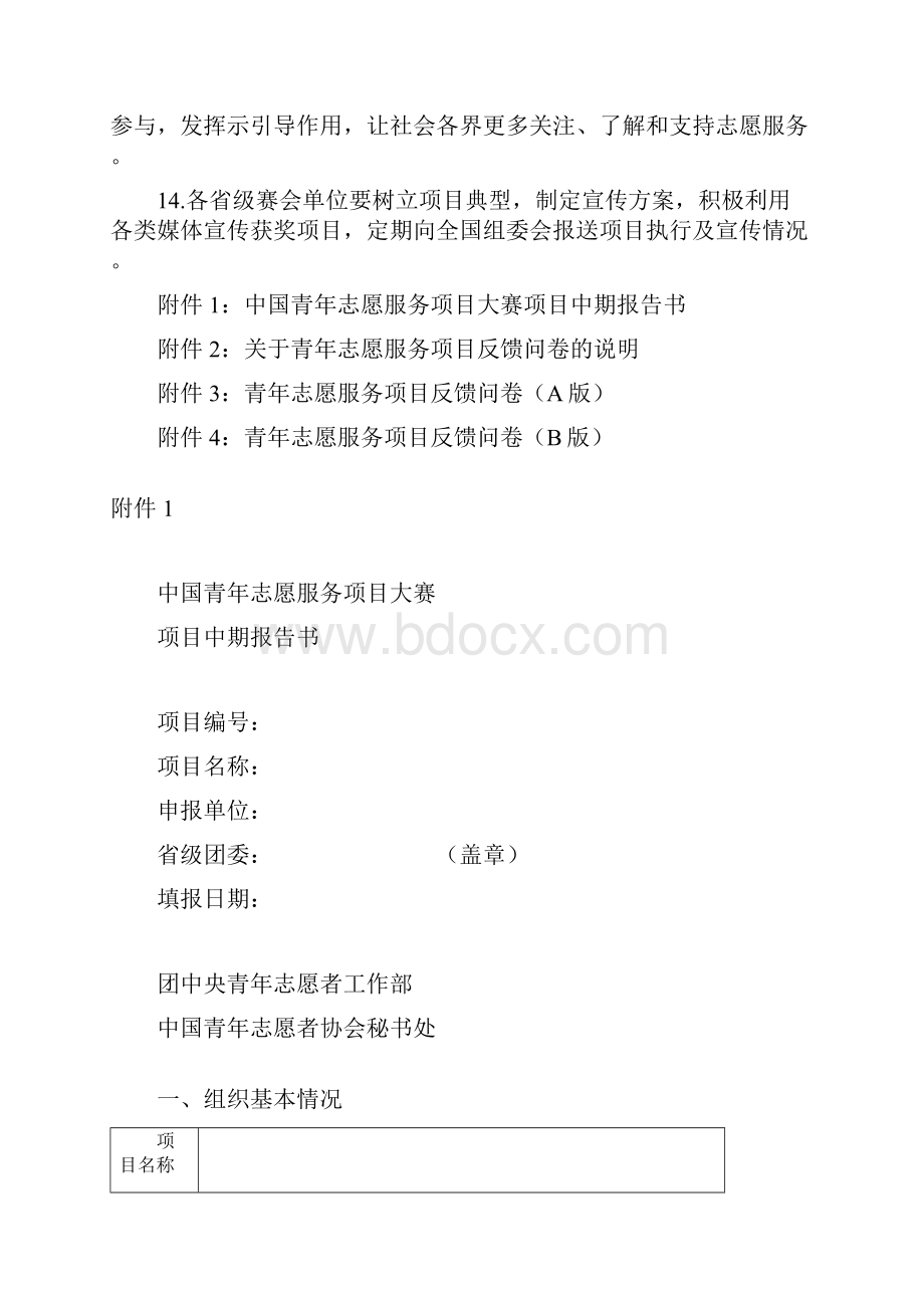 中国青年志愿服务项目大赛获奖项目管理办法暂行.docx_第3页