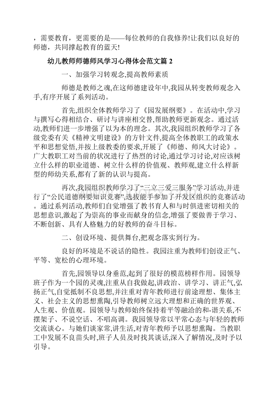 幼儿教师师德师风学习心得体会幼儿教师学习师德师风.docx_第3页