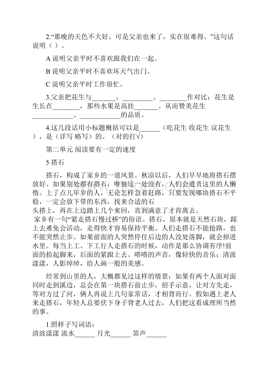 审定版部编版五年级语文上册课内阅读练习含答案.docx_第3页