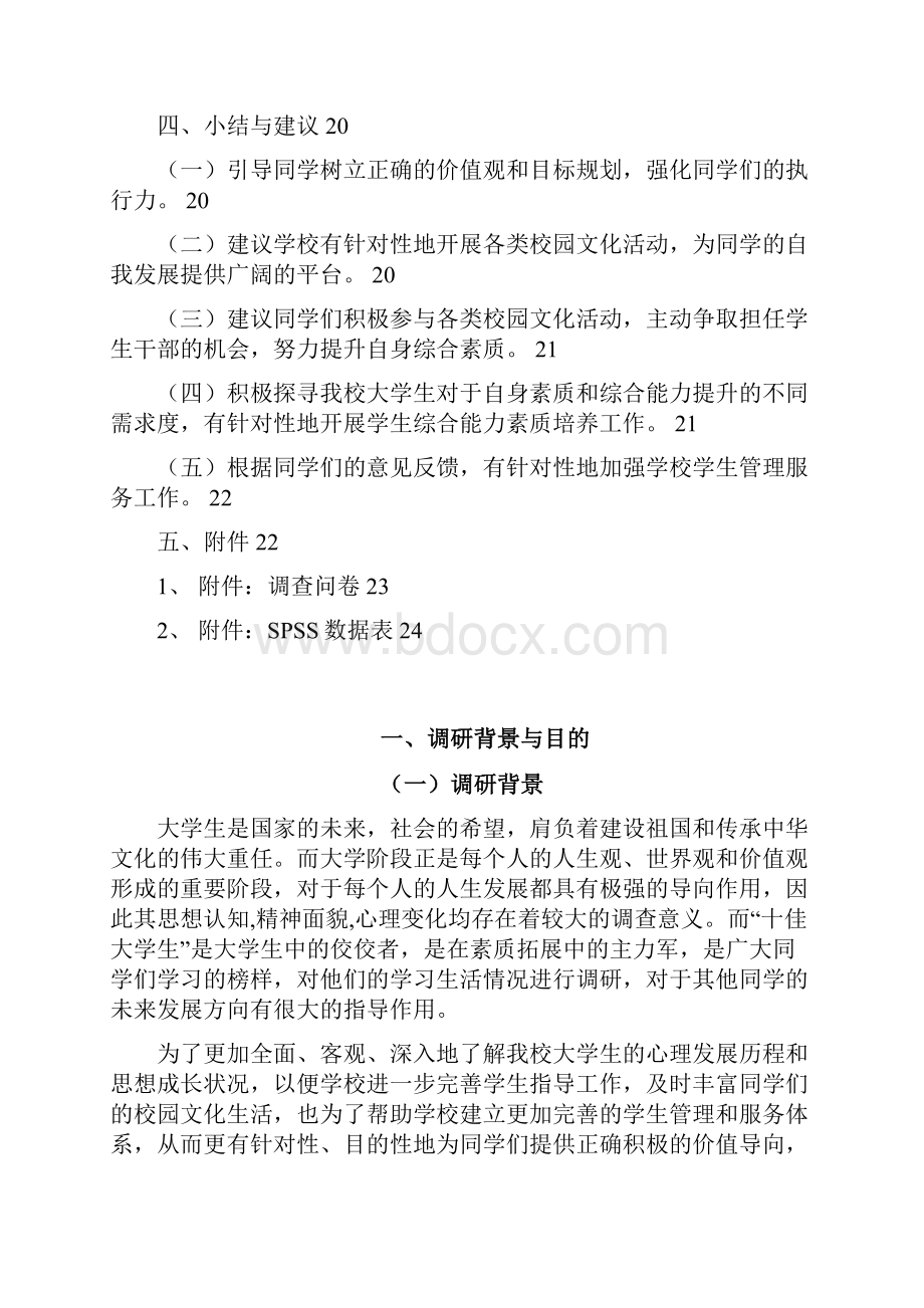 大学生成长状况调研报告 十佳本科论文.docx_第3页