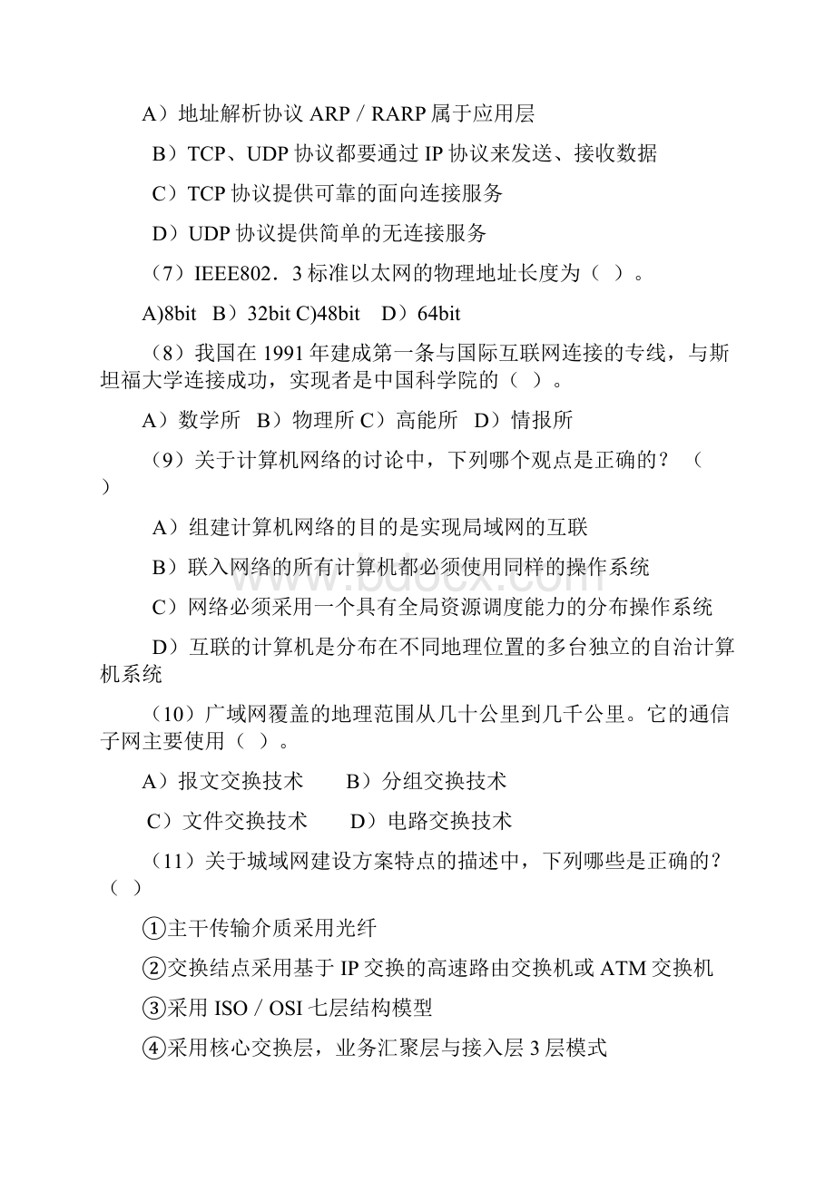 计算机网络基础知识参考试题及答案解析3.docx_第2页