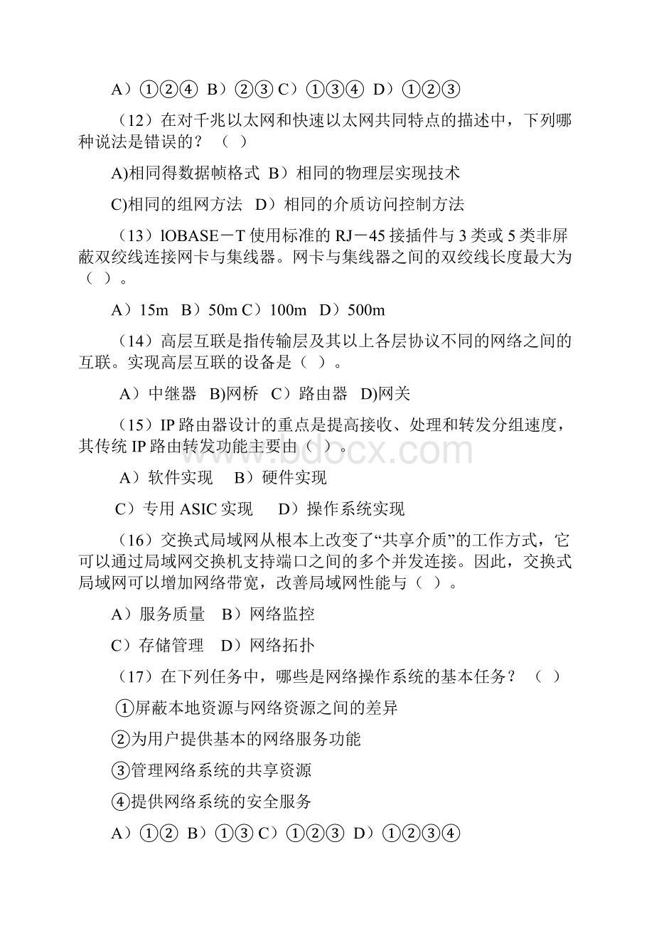 计算机网络基础知识参考试题及答案解析3.docx_第3页