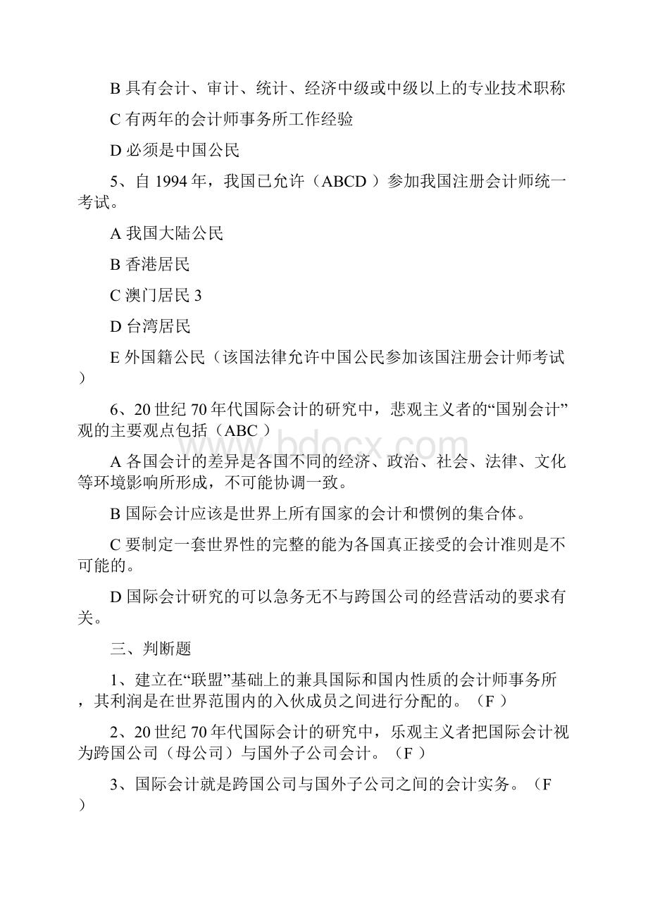 国际会计试题题库1.docx_第3页