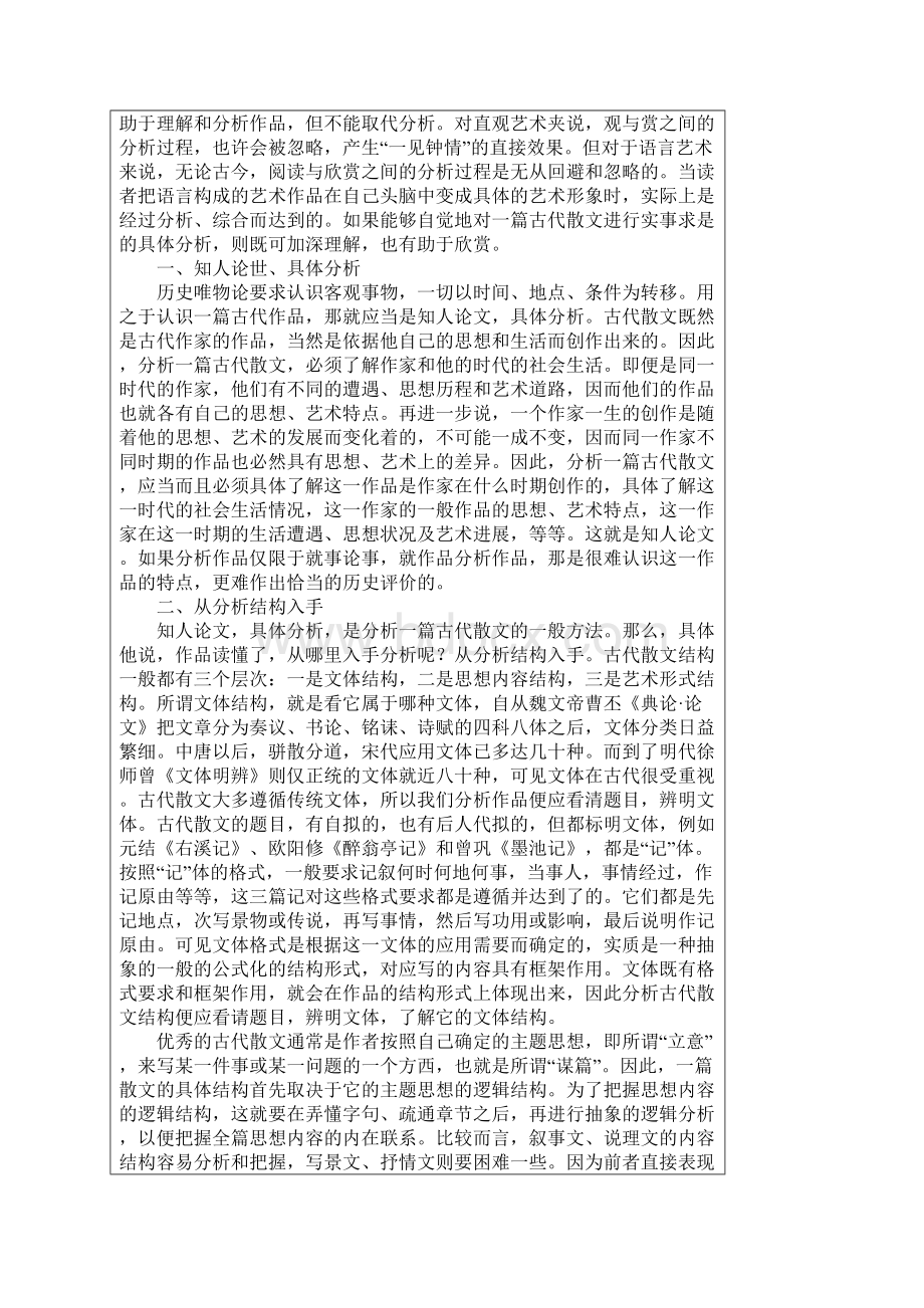 最新怎样分析古代散文.docx_第2页