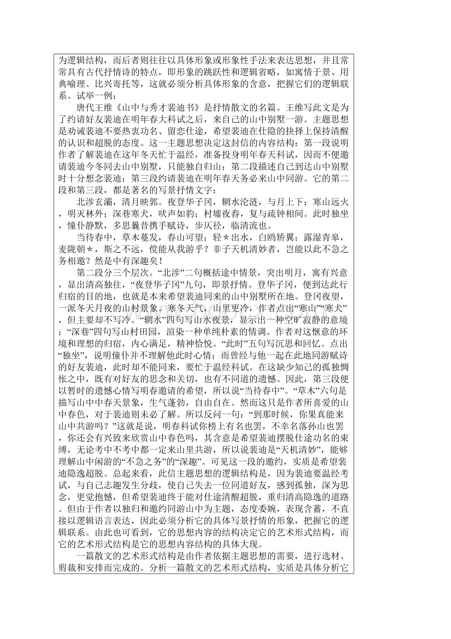 最新怎样分析古代散文.docx_第3页