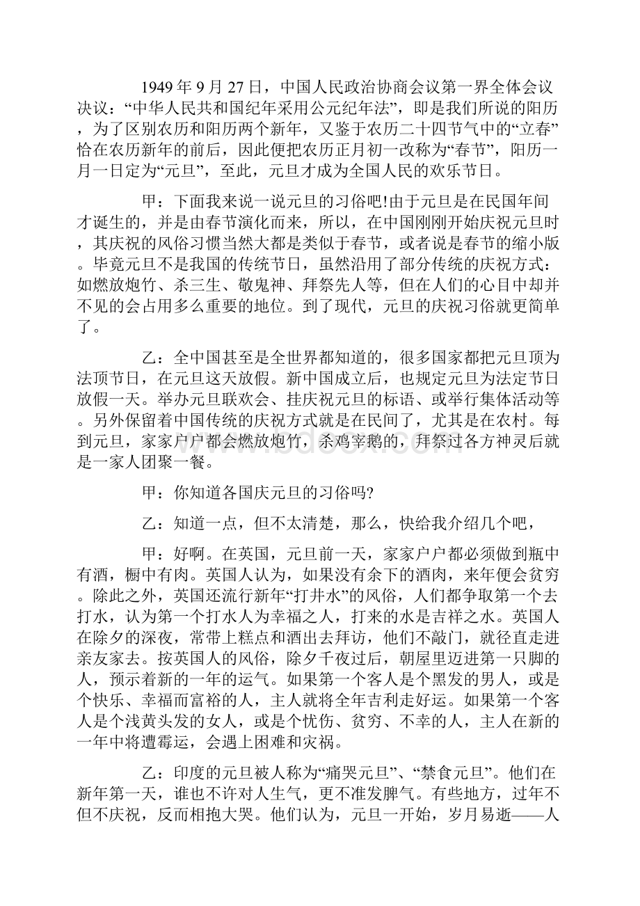 关于元旦的广播稿喜迎新年畅想未来.docx_第2页