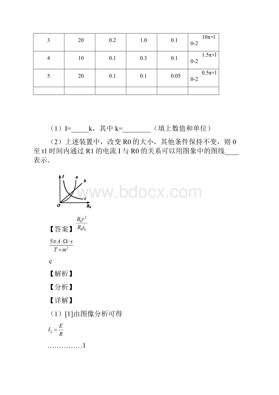 上海市西中学物理内能的利用易错题Word版 含答案.docx_第2页