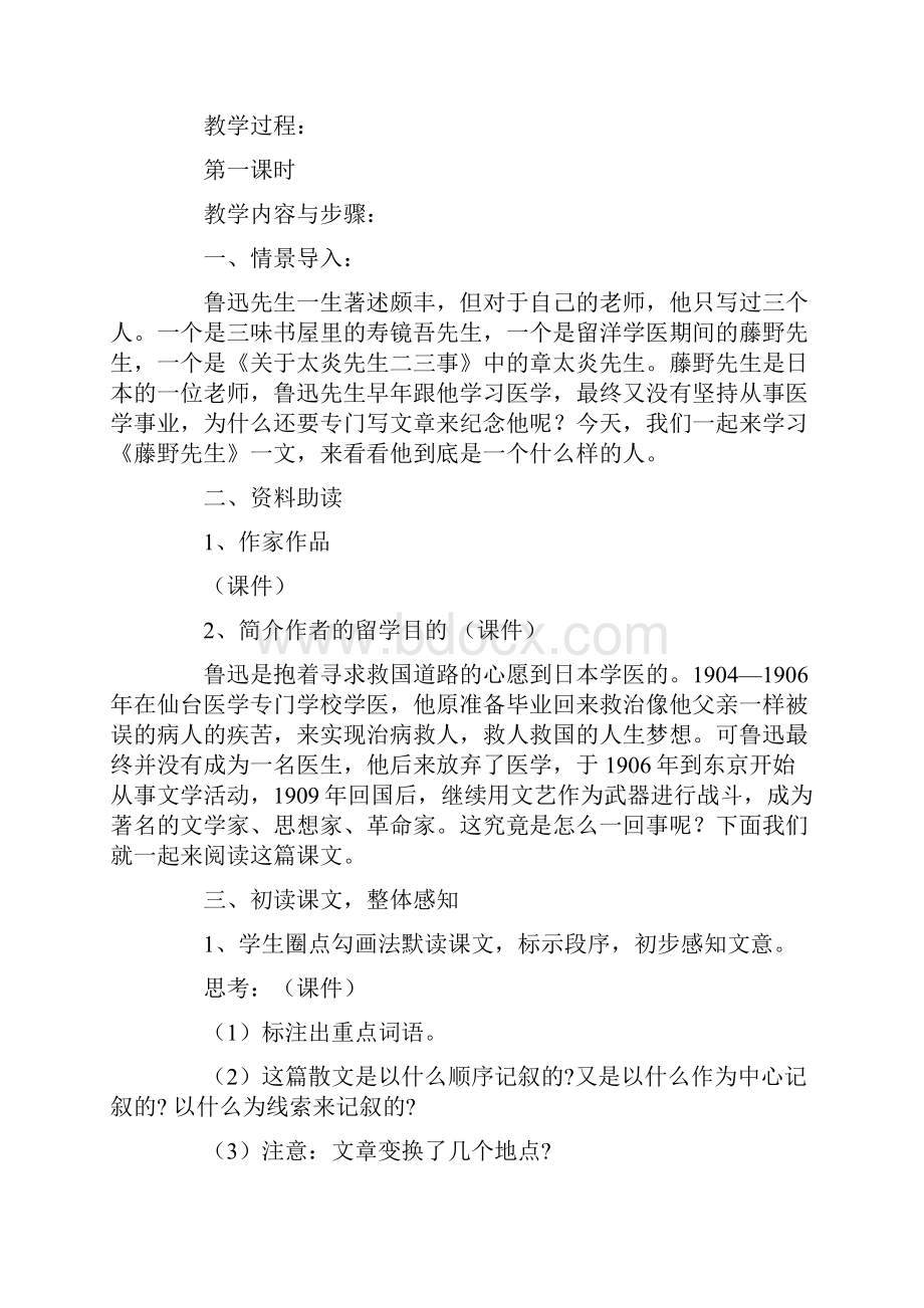 名师藤野先生教案.docx_第2页