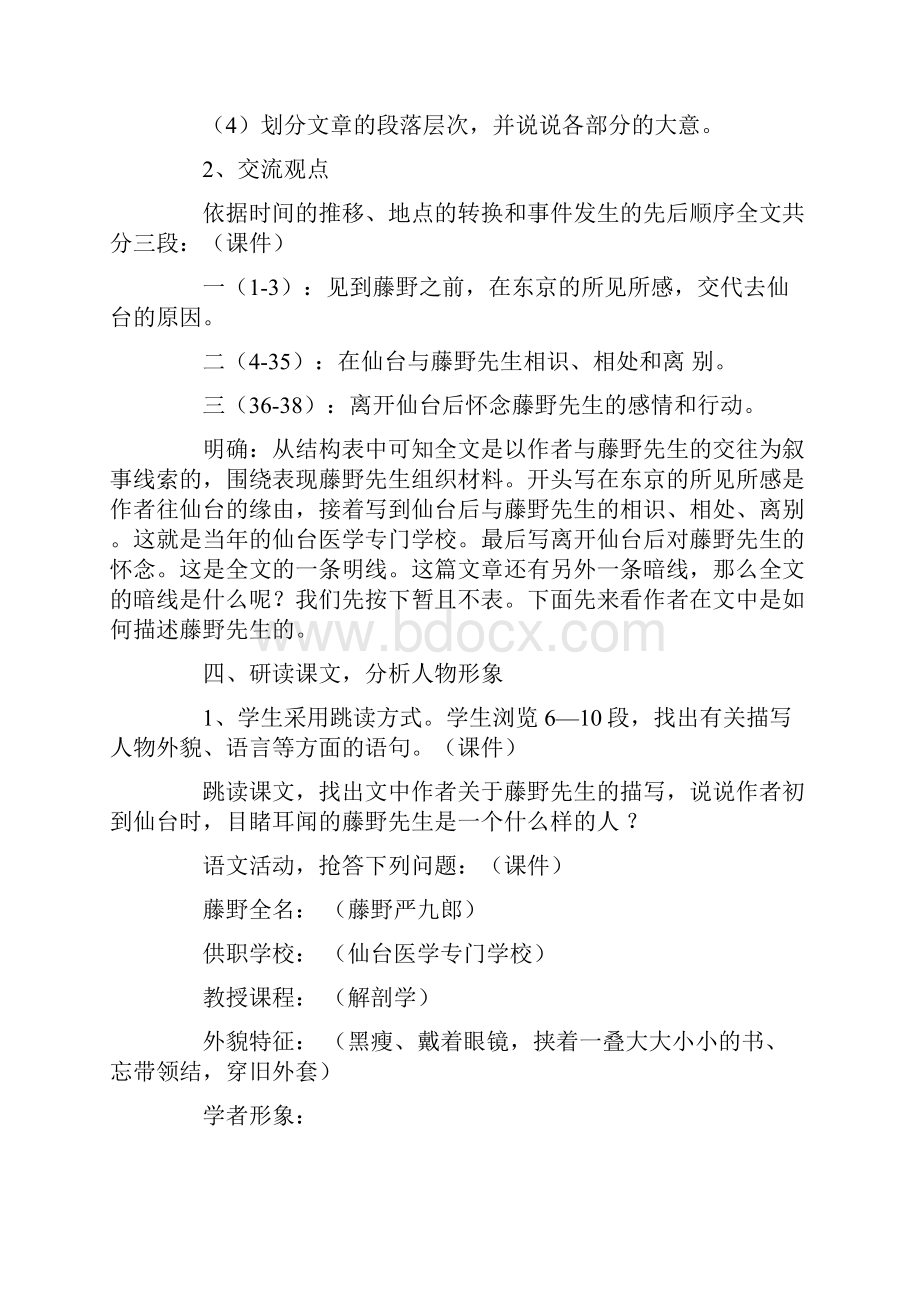 名师藤野先生教案.docx_第3页