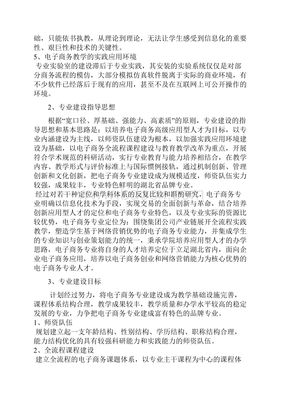 电子商务专业建设规划调研报告.docx_第2页