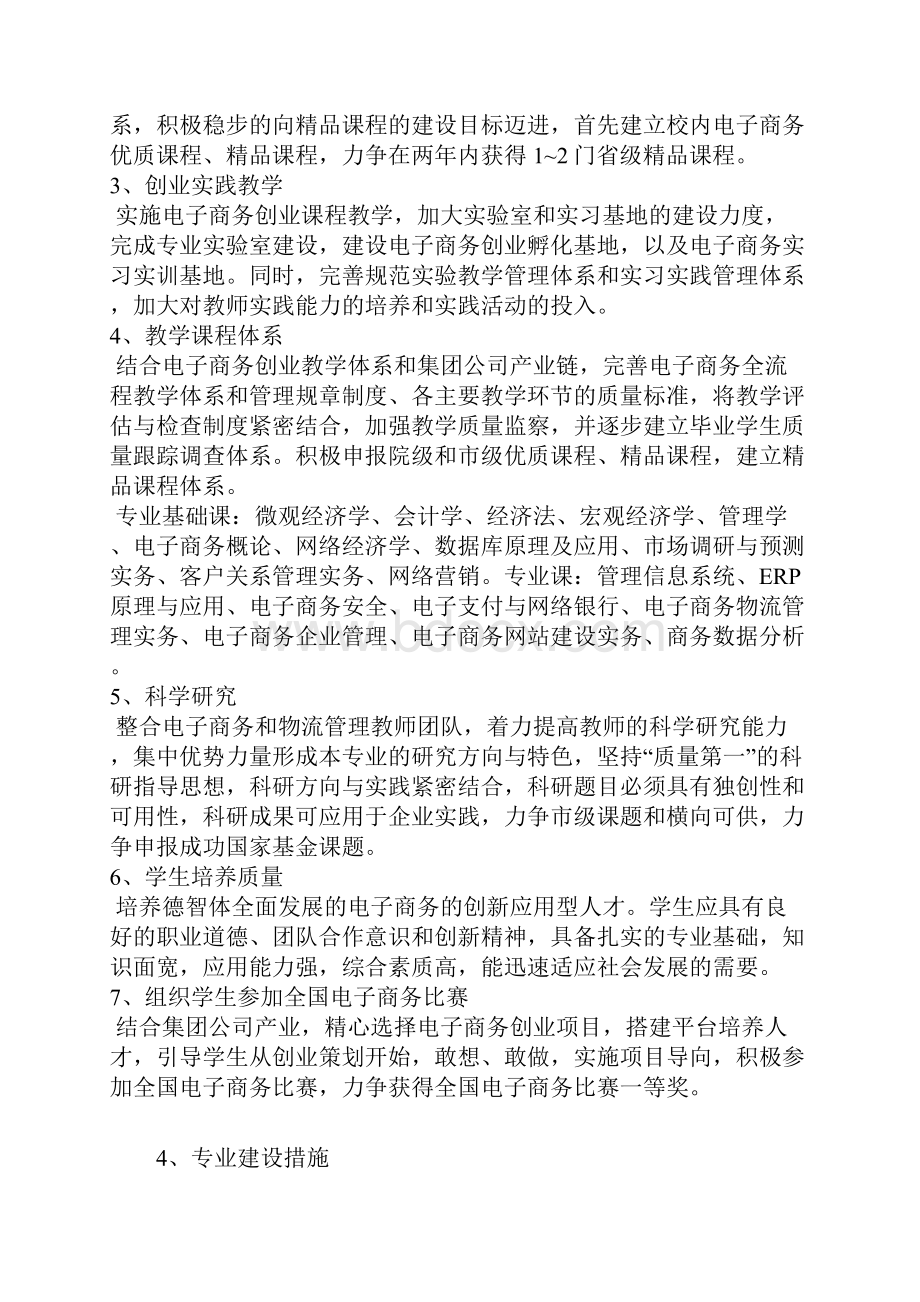 电子商务专业建设规划调研报告.docx_第3页