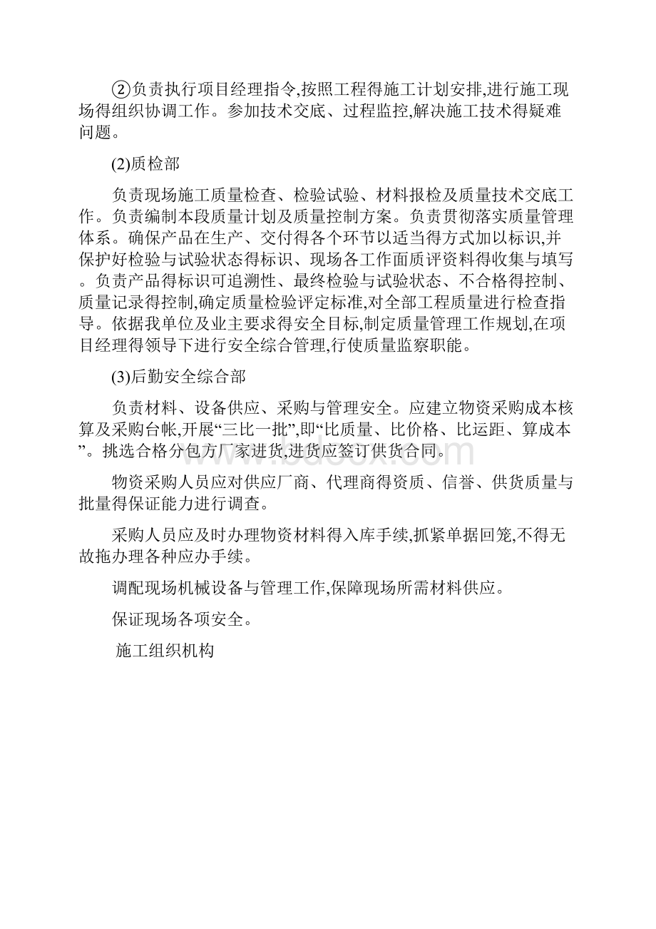 项目人员组织机构及职责.docx_第2页