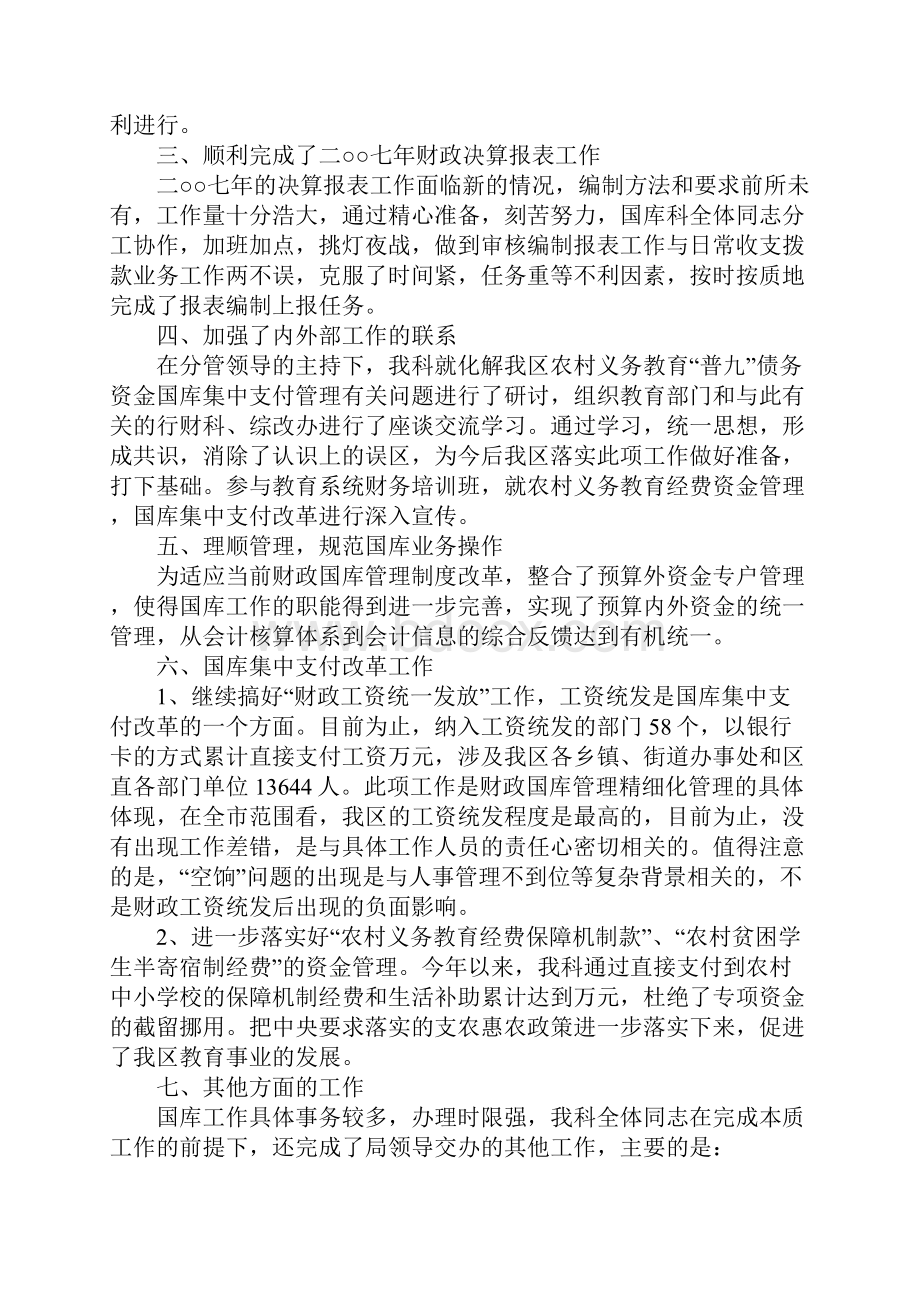 财政所文明创建工作总结.docx_第2页