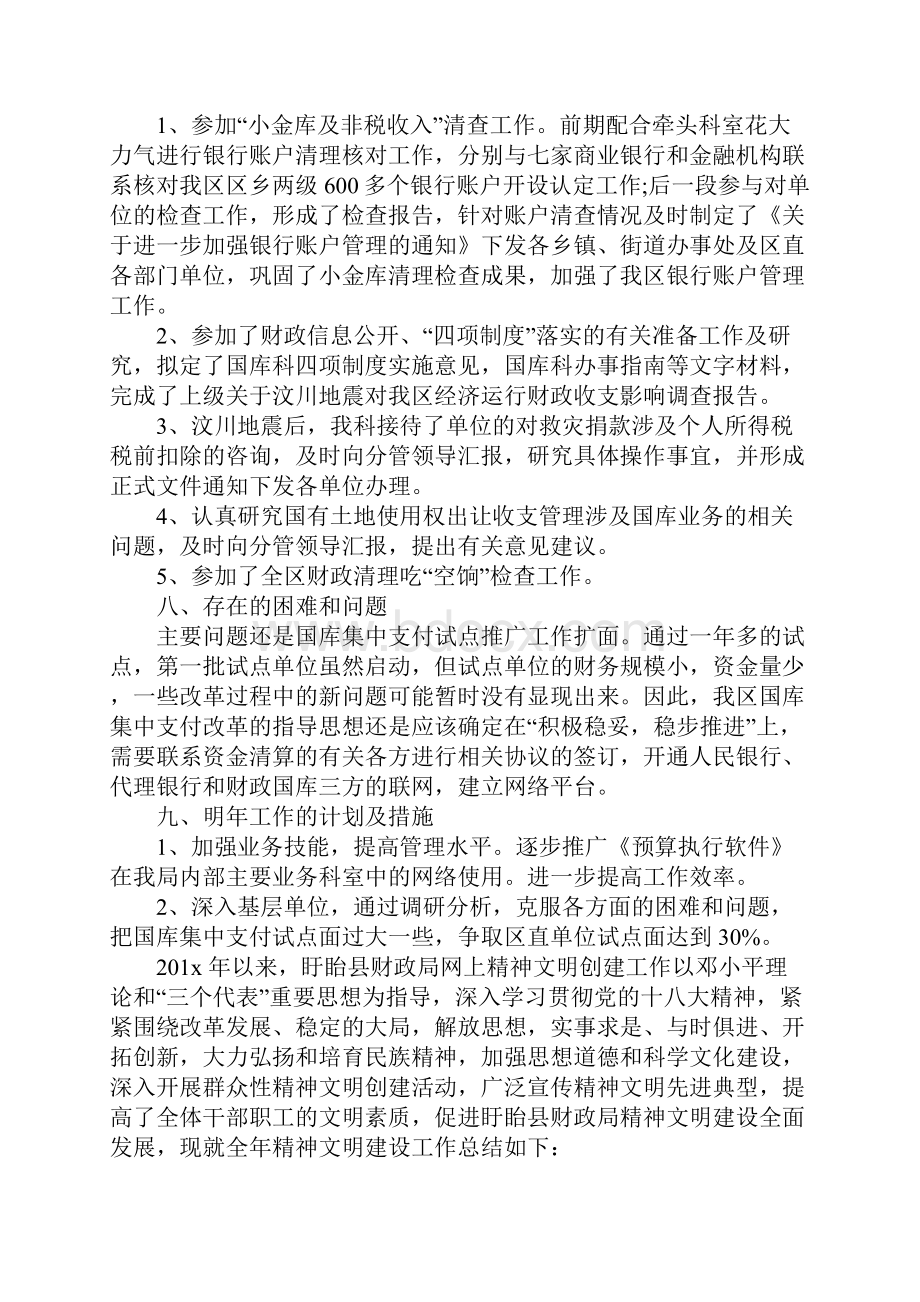 财政所文明创建工作总结.docx_第3页