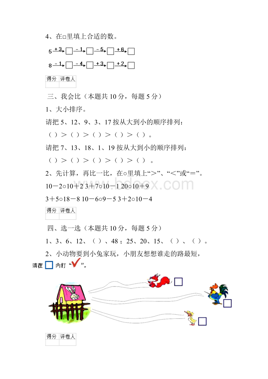 河北省一年级数学上学期期末考试试题 附答案.docx_第3页