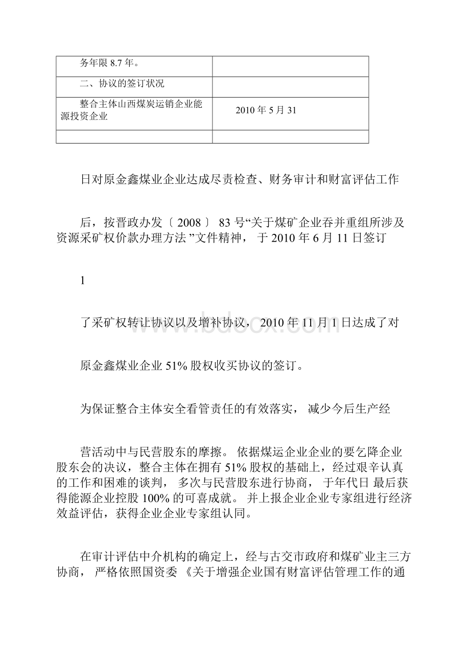 山西煤炭运销集团古交世纪金鑫检查验收汇报材料.docx_第2页