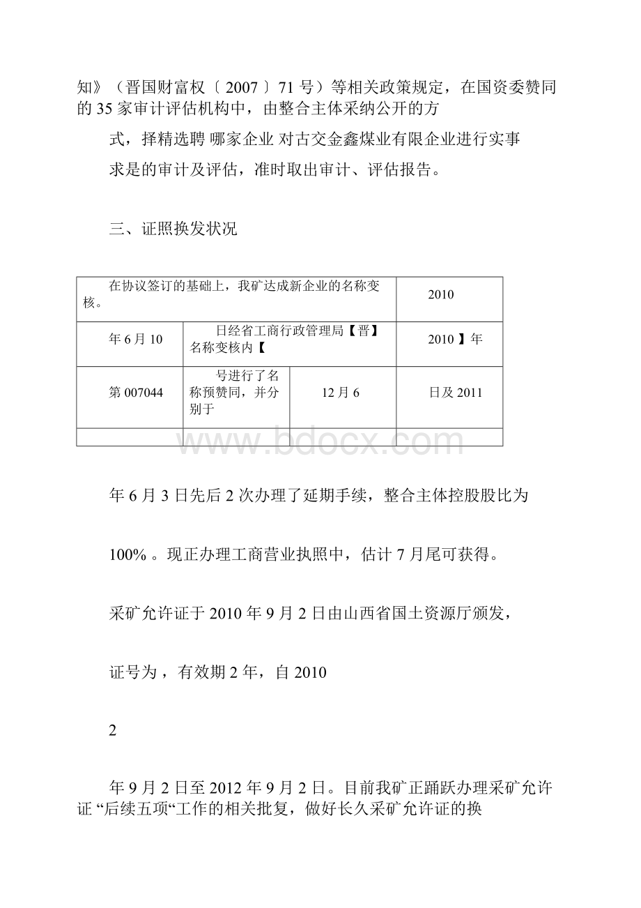 山西煤炭运销集团古交世纪金鑫检查验收汇报材料.docx_第3页