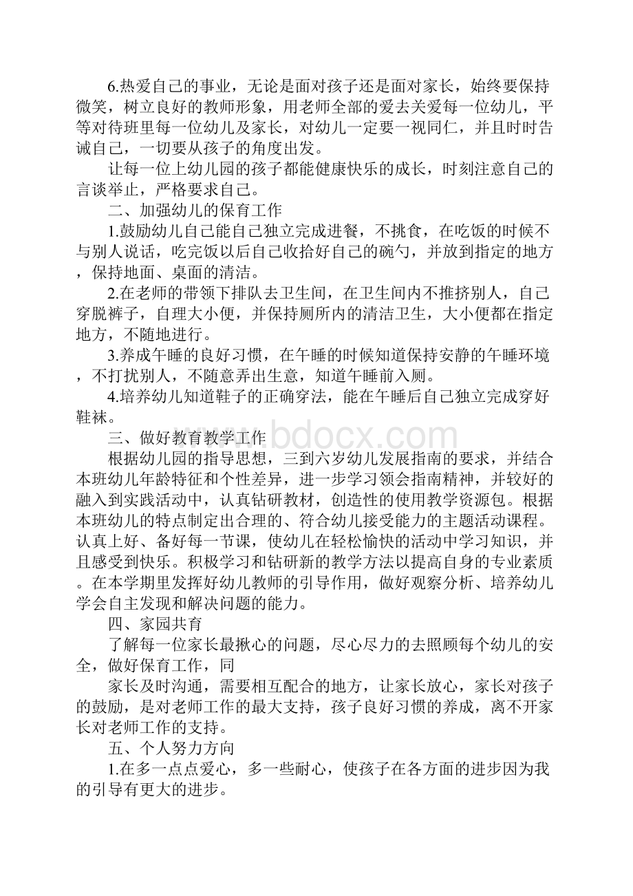 小班配班教师工作计划.docx_第2页