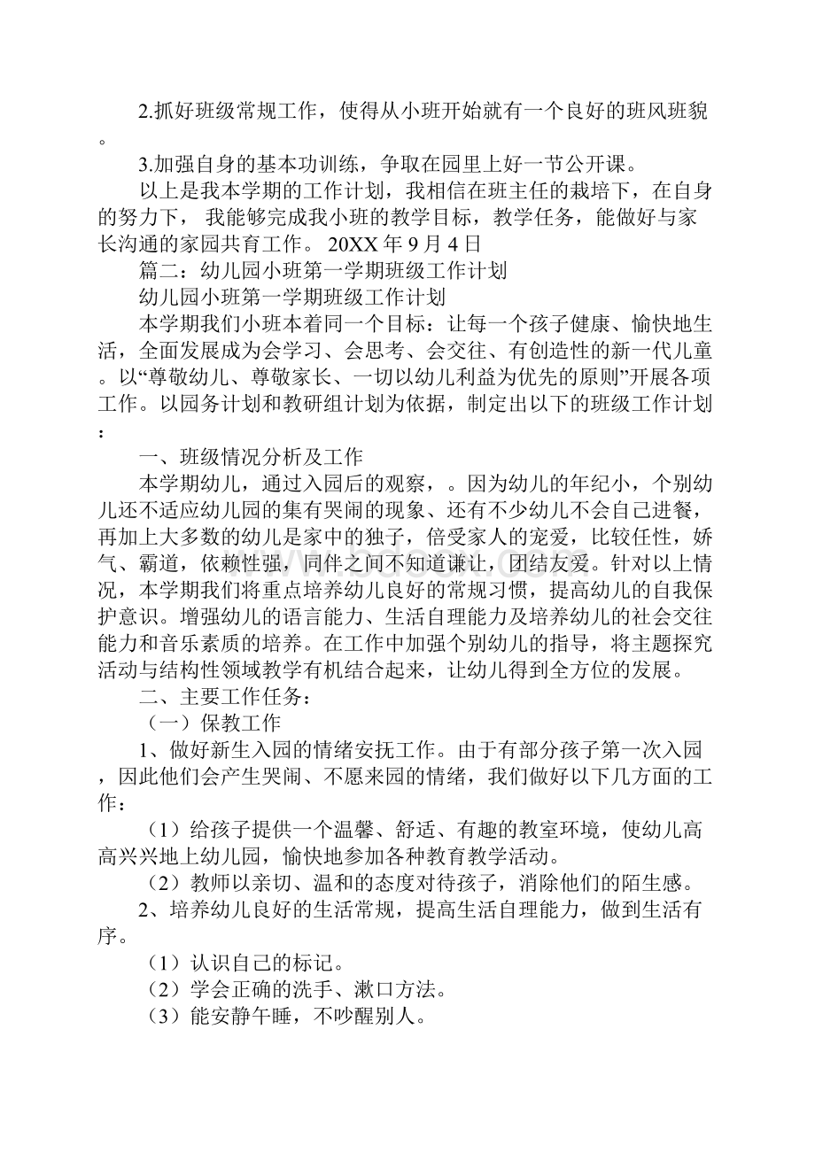 小班配班教师工作计划.docx_第3页