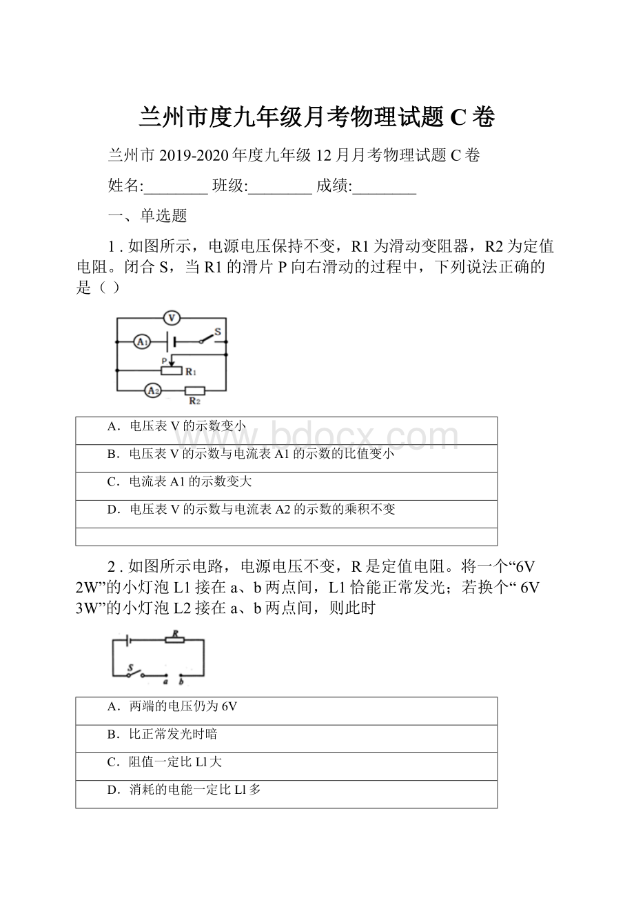 兰州市度九年级月考物理试题C卷.docx_第1页