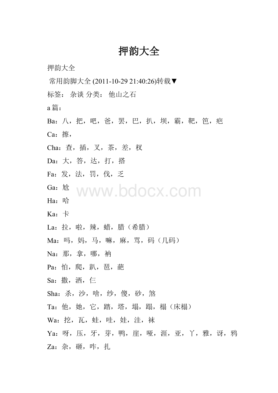 押韵大全.docx