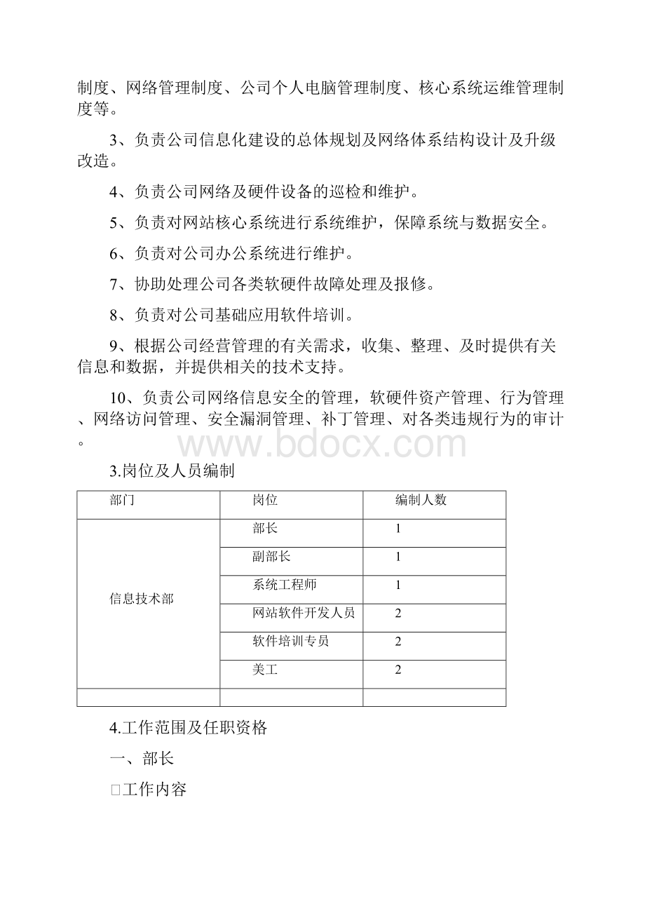 信息技术部部门制度汇编.docx_第2页