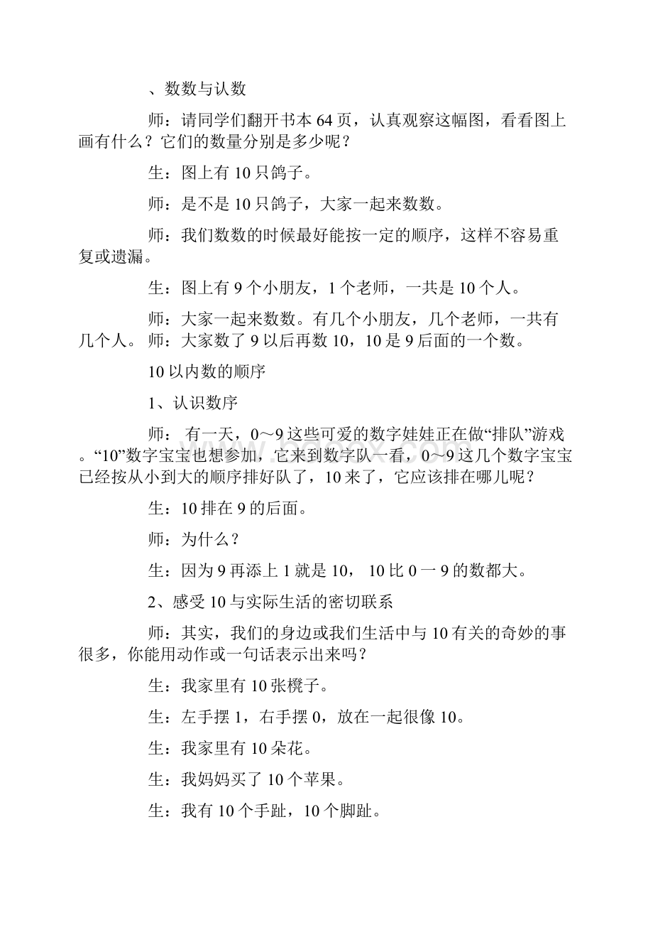 10的认识教学设计多篇教学设计.docx_第2页