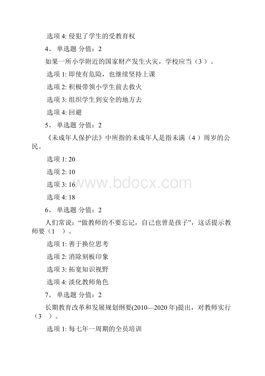 江苏省法律法规师德师风建设知识竞赛100分答案学习资料.docx_第2页