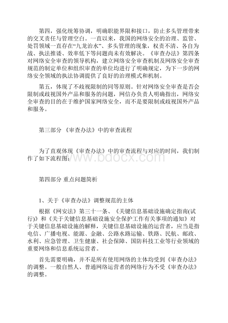 律师解读凡益之道与时偕行《网络安全审查办法》简评.docx_第3页