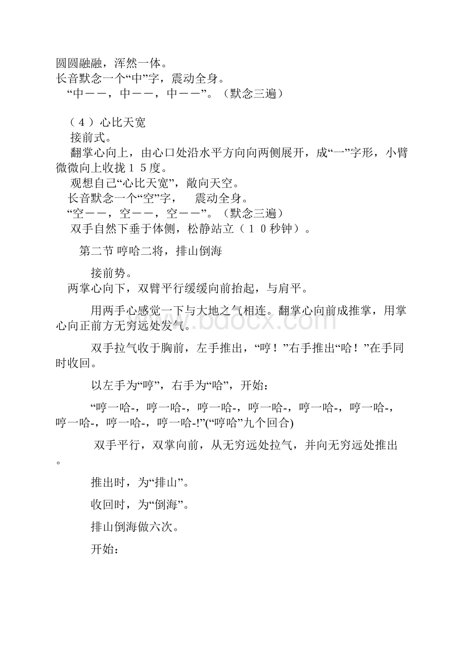 中国气功九大技术操作功法.docx_第3页