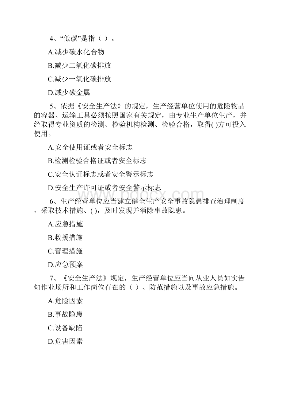 最新安全生产月知识竞赛试题及答题卡资料.docx_第2页