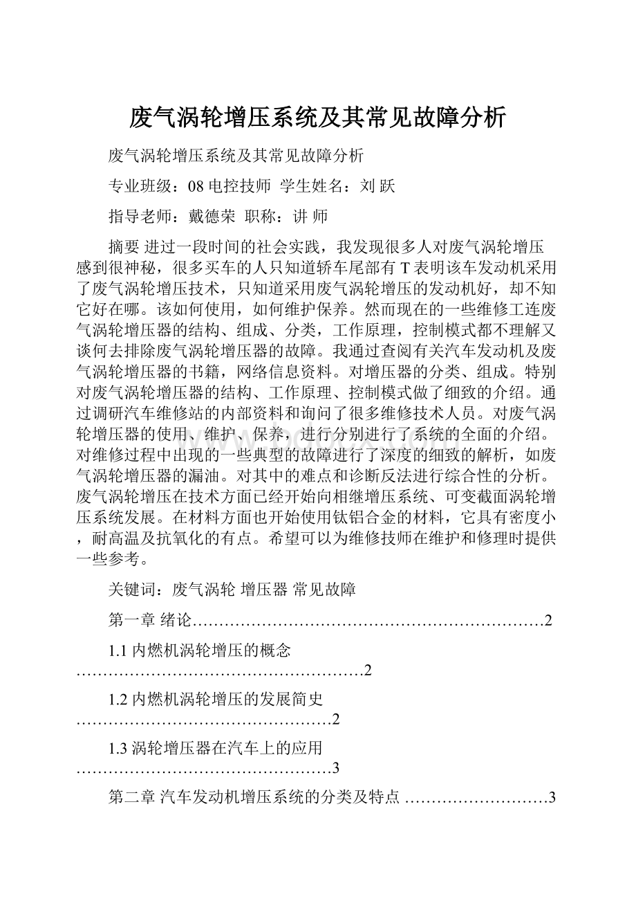 废气涡轮增压系统及其常见故障分析.docx