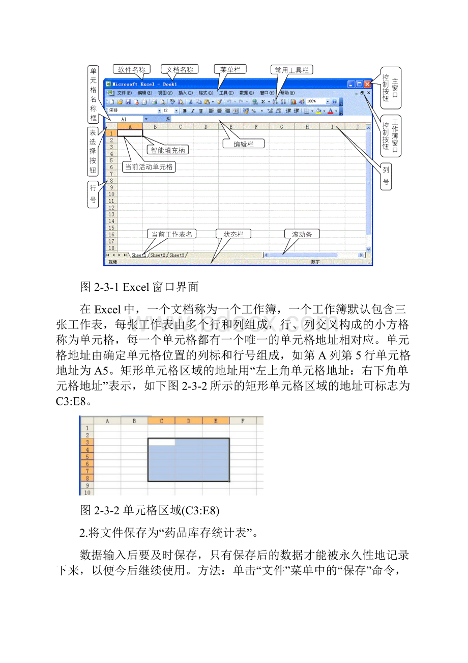 Excel案例 药品库存管理.docx_第2页