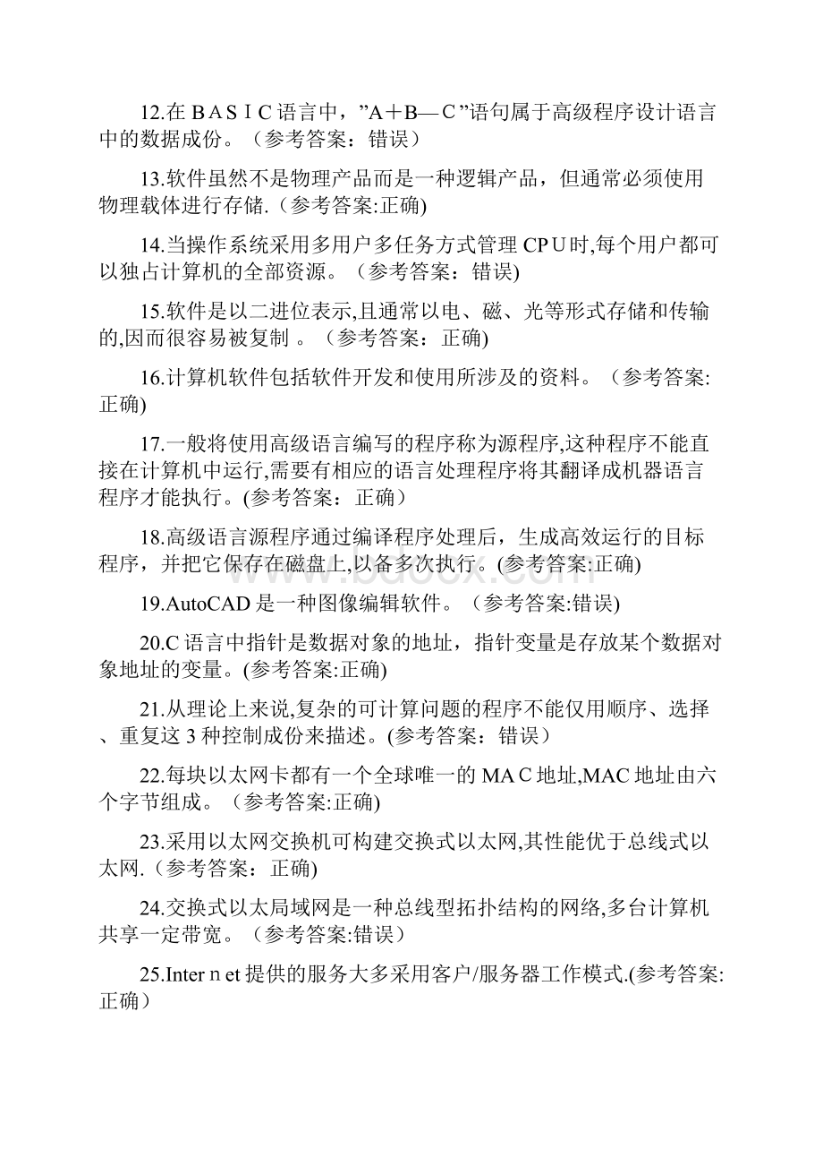 计算机应用基础复习题库.docx_第2页