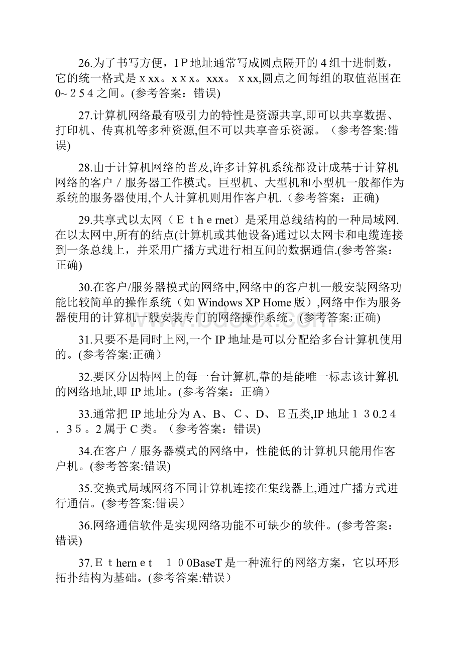 计算机应用基础复习题库.docx_第3页