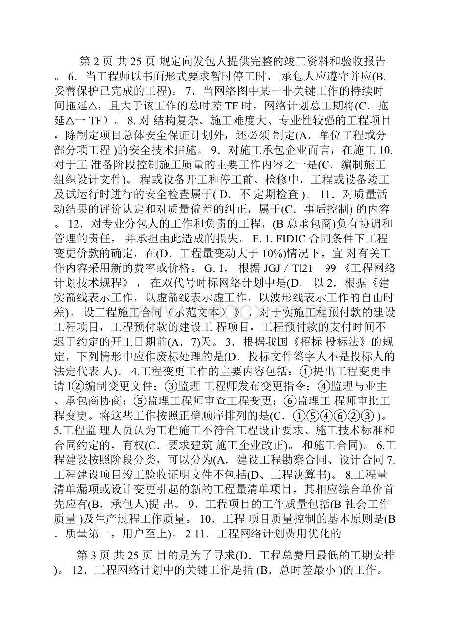 建筑工程项目答案.docx_第2页