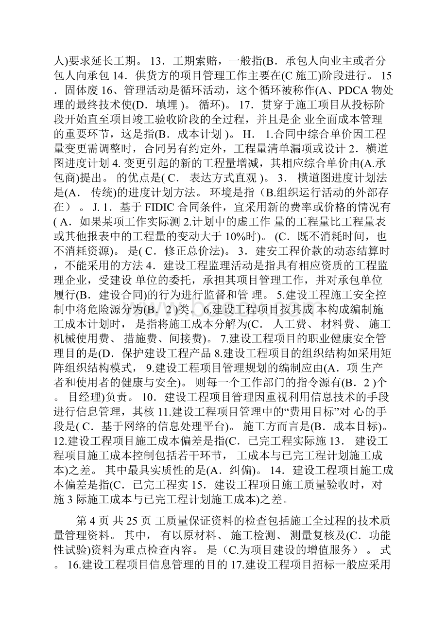 建筑工程项目答案.docx_第3页