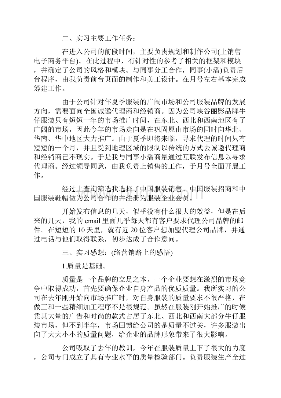 国贸专业实习报告汇编六篇.docx_第2页