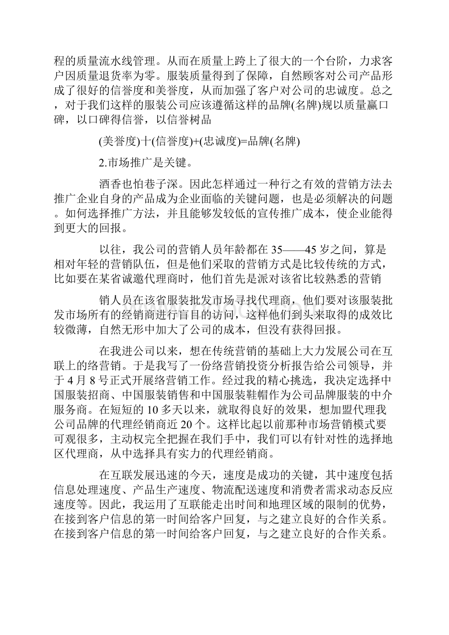 国贸专业实习报告汇编六篇.docx_第3页